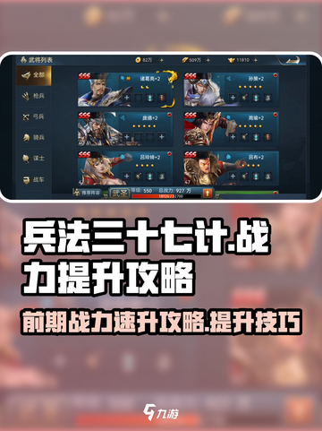 兵法三十七计战力怎么快速提升介绍截图1