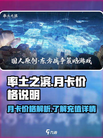 率土之滨月卡多少钱一个月介绍截图1