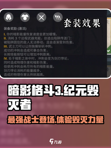 暗影格斗3纪元毁灭者怎么样介绍截图1