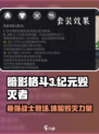 暗影格斗3纪元毁灭者怎么样介绍