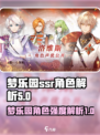 欢迎来到梦乐园ssr角色有哪些介绍