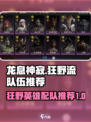 龙息神寂狂野流队伍推荐介绍