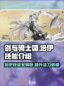 剑与骑士团培伊技能有哪些介绍