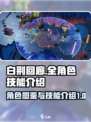 白荆回廊全角色图鉴介绍