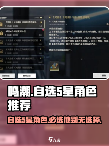 鸣潮⚡自选5星角色曝光，必看获取攻略！🎉截图1