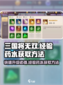 三国将无双经验药水怎么获取介绍