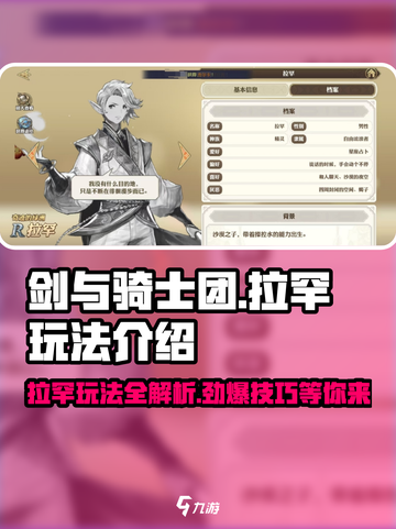 《剑与骑士团》拉罕玩法大揭秘！🔥角色攻略一网打尽截图1