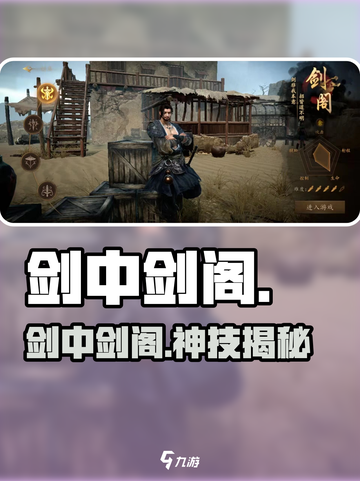 ⚔剑中剑阁技能曝光！太强了截图1