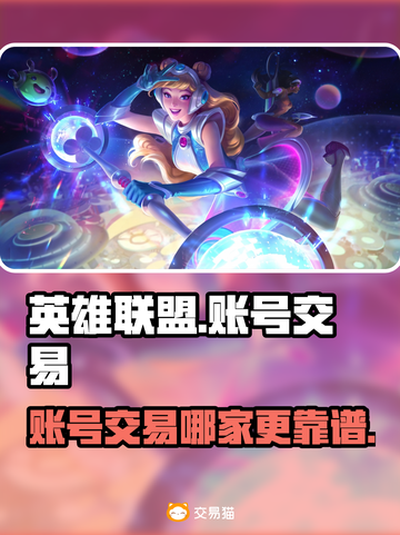 LOL账号交易🔥靠谱平台推荐来啦！🎉截图1