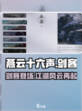 燕云十六声🔥：剑客玩法超详细解析！