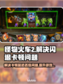怪物火车2黑屏闪退？❌加速工具来救场！🔥