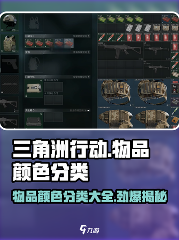三角洲行动物品颜色怎么分类介绍截图1