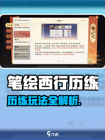 《笔绘西行历练爆火🔥西游新玩法速看！》截图1