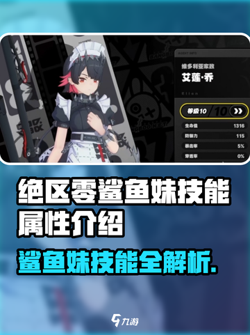《绝区零鲨鱼妹技能曝光！🔥》截图1