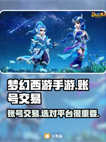 梦幻西游手游账号交易平台大揭秘！🔥超安全💡截图1