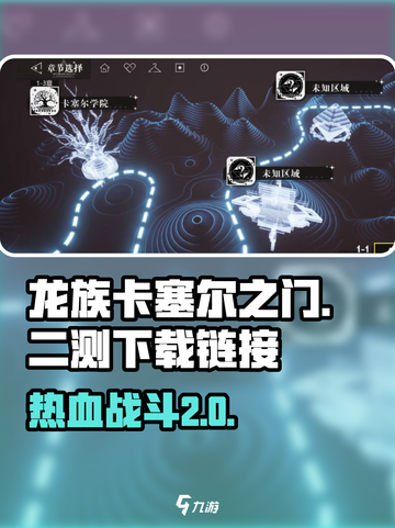 龙族卡塞尔之门二测下载介绍截图1