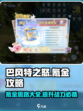 巴风特之怒氪金攻略介绍