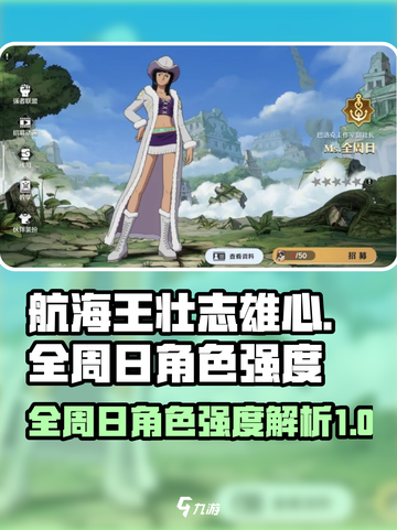 航海王壮志雄心Ms全周日怎么样介绍截图1