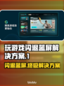 玩游戏闪退蓝屏？这个解决办法太绝了！💥🎮