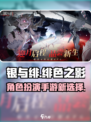 银与绯🔥手游：玩法内容全揭秘！
