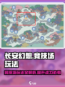 长安幻想手游竞技场怎么玩介绍