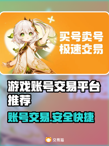 游戏账号交易平台推荐，带你飞起！🔥🎮截图1