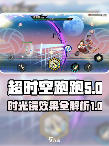 超时空跑跑时光镜是什么介绍截图1