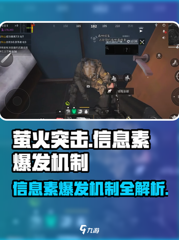 萤火突击⚡信息素爆发机制揭秘🔥超劲爆游戏玩法等你来战！截图1