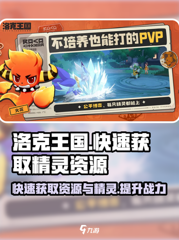 洛克王国世界白嫖攻略介绍截图1