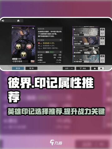 彼界手游印记怎么选介绍截图1