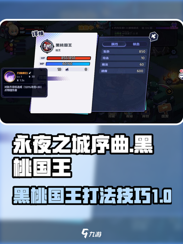 永夜之城序曲黑桃国王怎么打介绍截图1