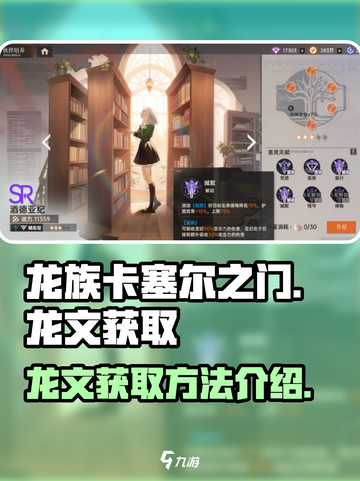 龙族卡塞尔之门🔥龙文获取攻略💎截图1