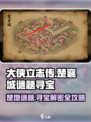 大侠立志传楚襄城谜题寻宝介绍
