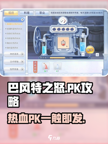 巴风特之怒🔥手游PK超全攻略来啦！截图1