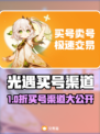 🔥《光遇》买号避坑指南！速看靠谱平台💥