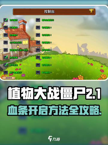 《植物大战僵尸杂交版血条开启🔥》🧟‍♂🎮截图1