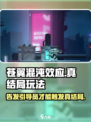 苍翼混沌效应要告发引导员吗介绍