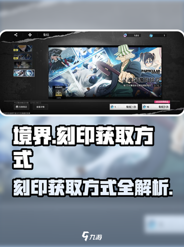 《境界-刻印之诗》⚡刻印获取全攻略✨截图1