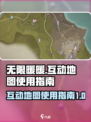 无限暖暖互动地图介绍介绍