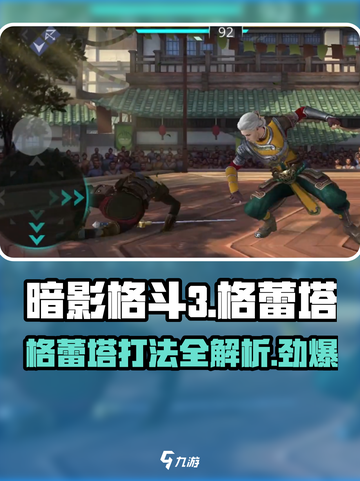 暗影格斗3💥格蕾塔打法技巧🔥轻松通关秘籍！截图1