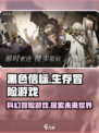 黑色信标🔥超燃游戏类型大揭秘！🎮