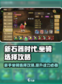 新石器时代手游坐骑怎么选择介绍