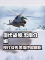 现代战舰忠南🔥超强战力一击制胜！🎮
