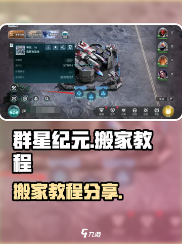 群星纪元怎么搬家介绍截图1