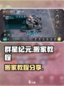 群星纪元怎么搬家介绍