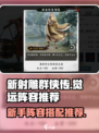 新射雕群侠传之铁血丹心觉远阵容推荐介绍