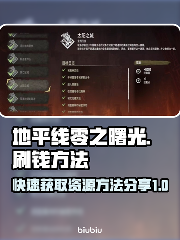 地平线零之曙光🔥刷钱刷线圈秘籍💡截图1