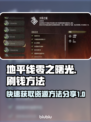 地平线零之曙光🔥刷钱刷线圈秘籍💡