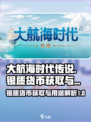 大航海时代传说银质货币怎么获取介绍
