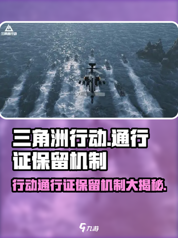 三角洲行动通行证保留机制🔥游戏党必看！截图1